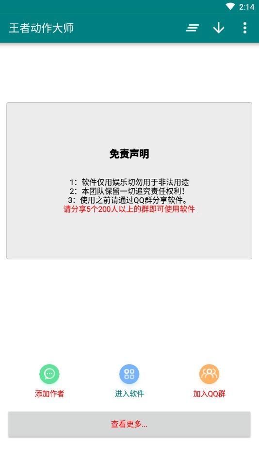 王者动作大师图1