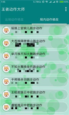 王者动作大师图4