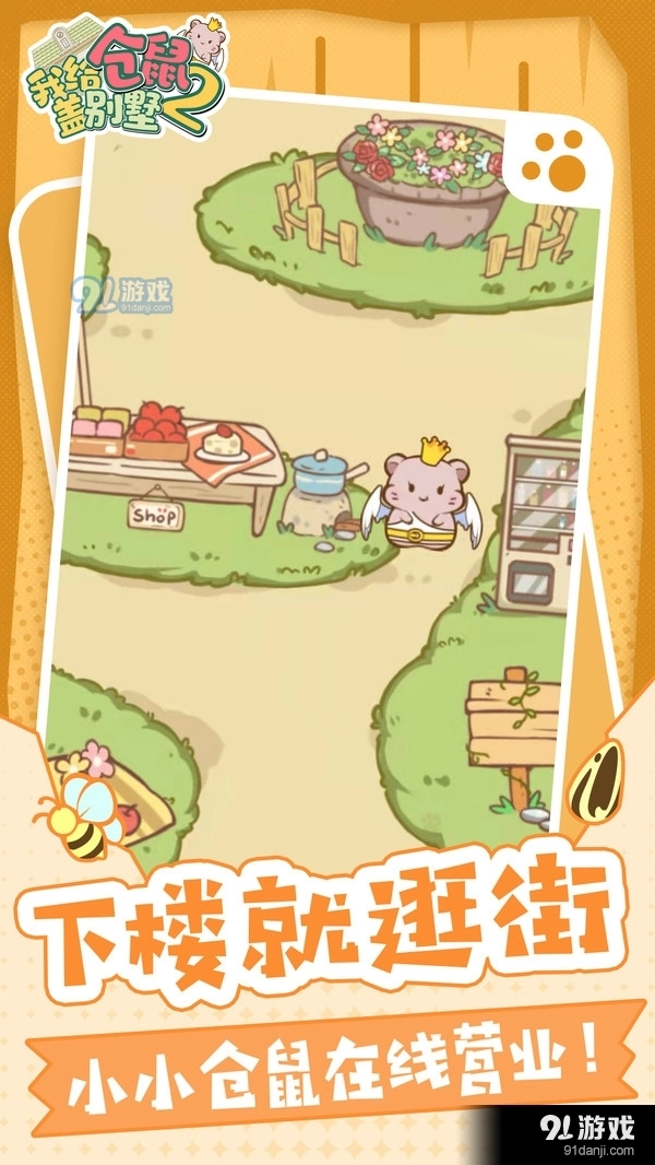 我给仓鼠盖别墅2