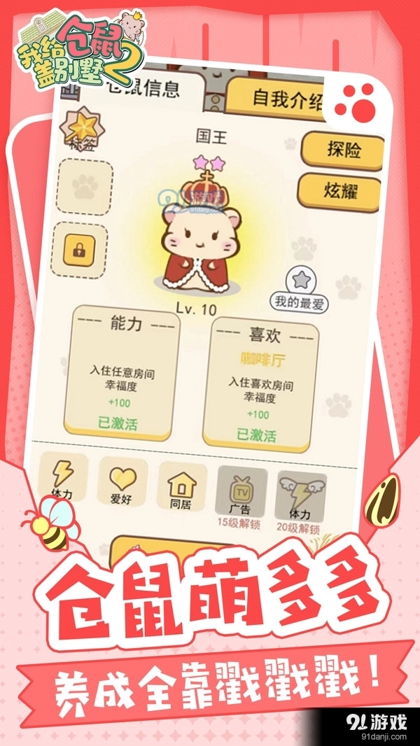 我给仓鼠盖别墅2