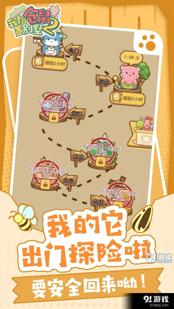 我给仓鼠盖别墅2