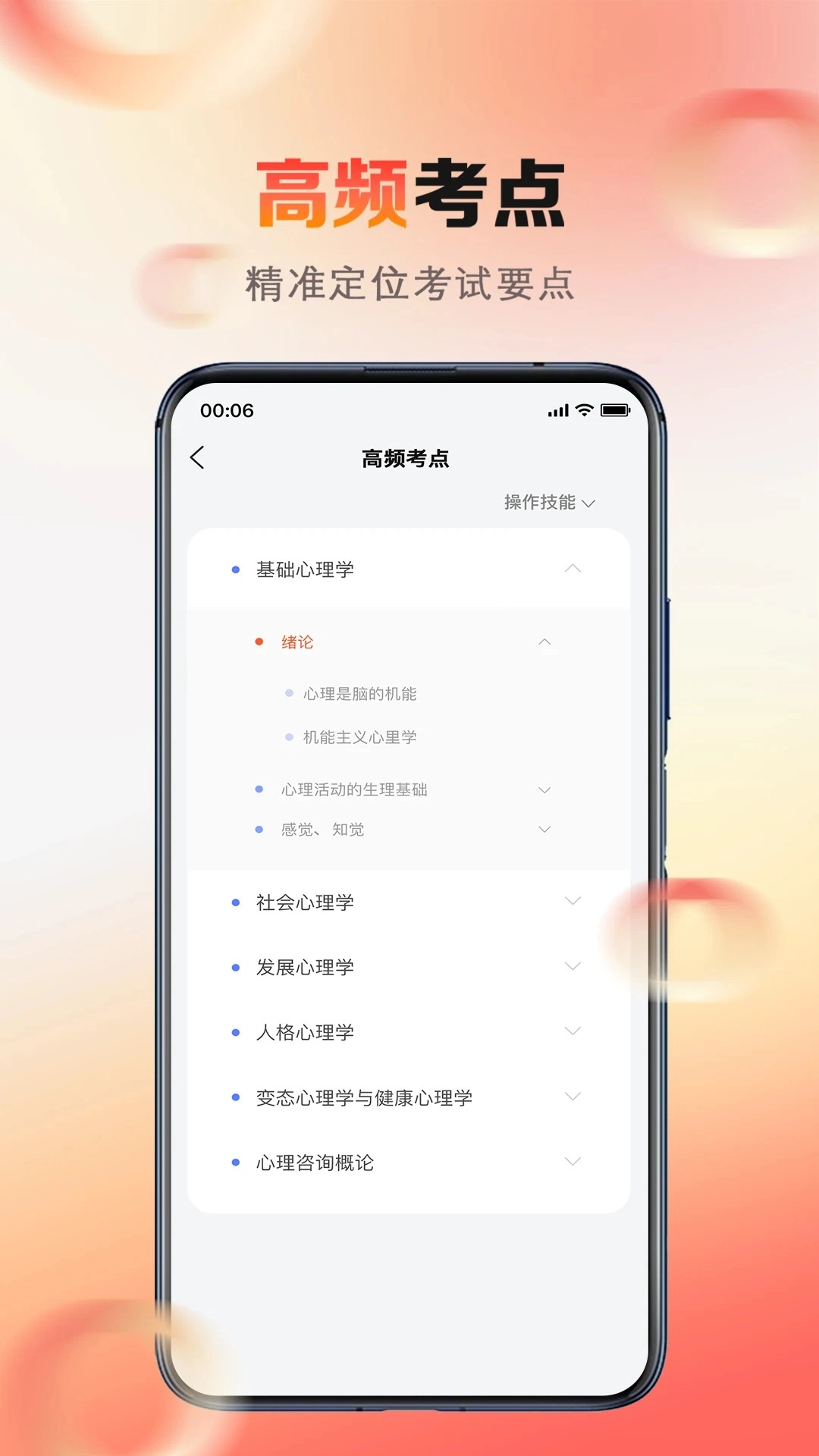 心理系正版截图2