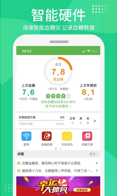 华益糖管家手机版图1