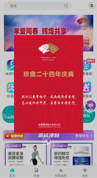 珍奥保健在线安卓版截图2