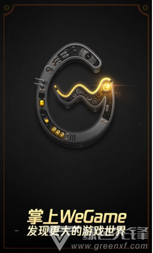 掌上WeGame(掌上wegame绑定大区) 安卓免费版