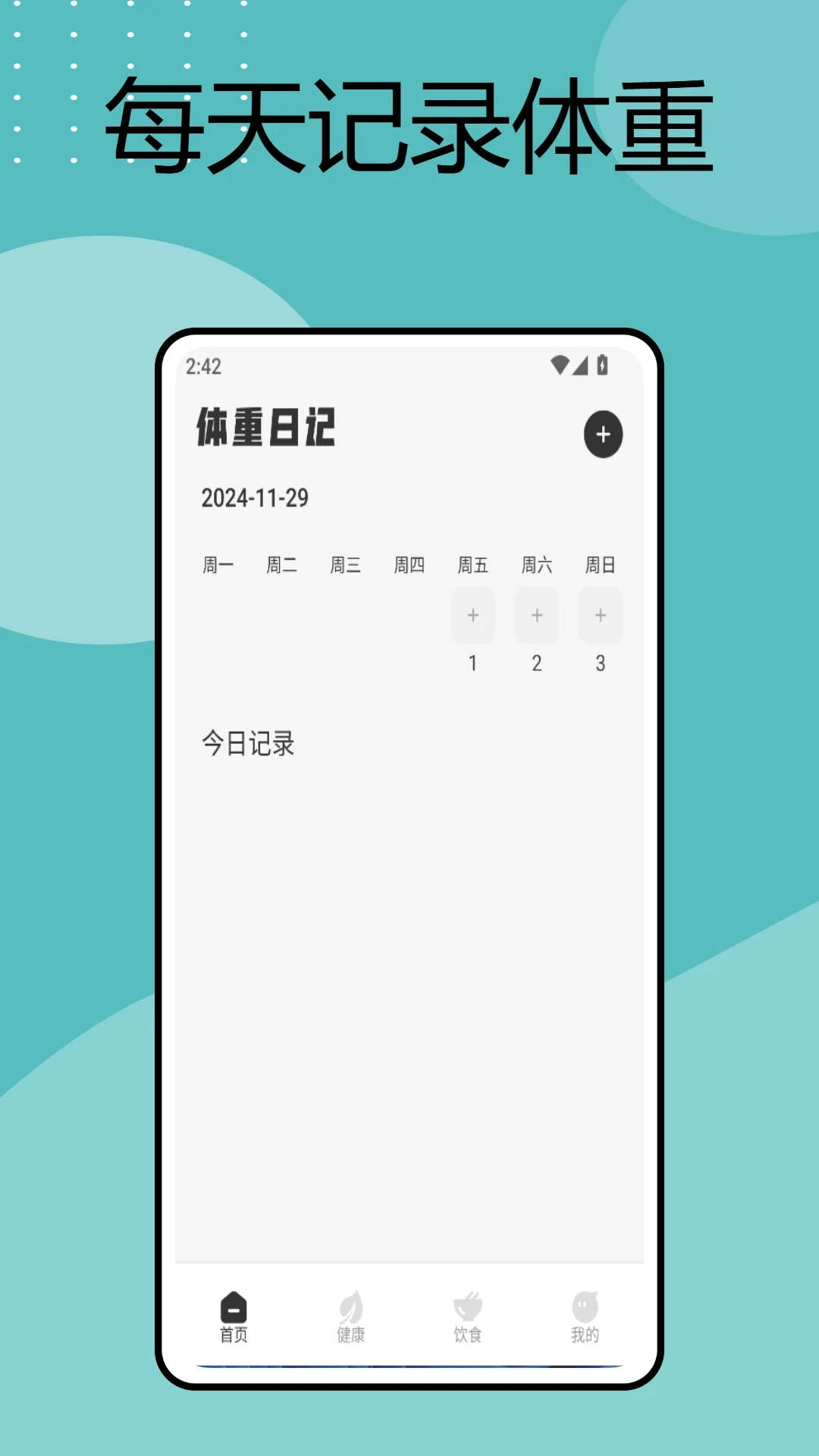 手机电子秤老版3