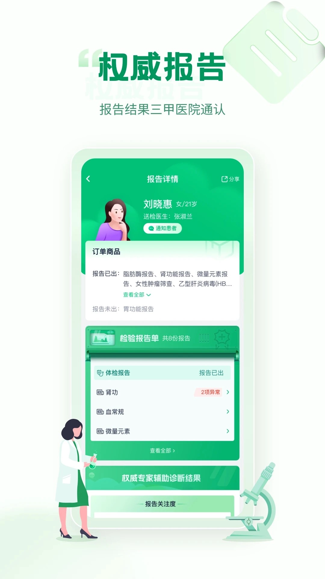诊宝倍正版图3