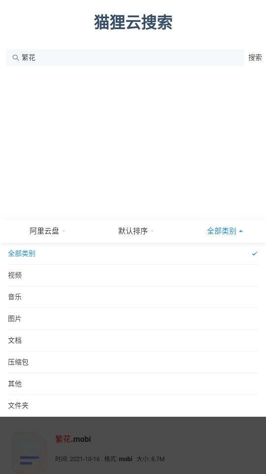 狸猫云搜索神器