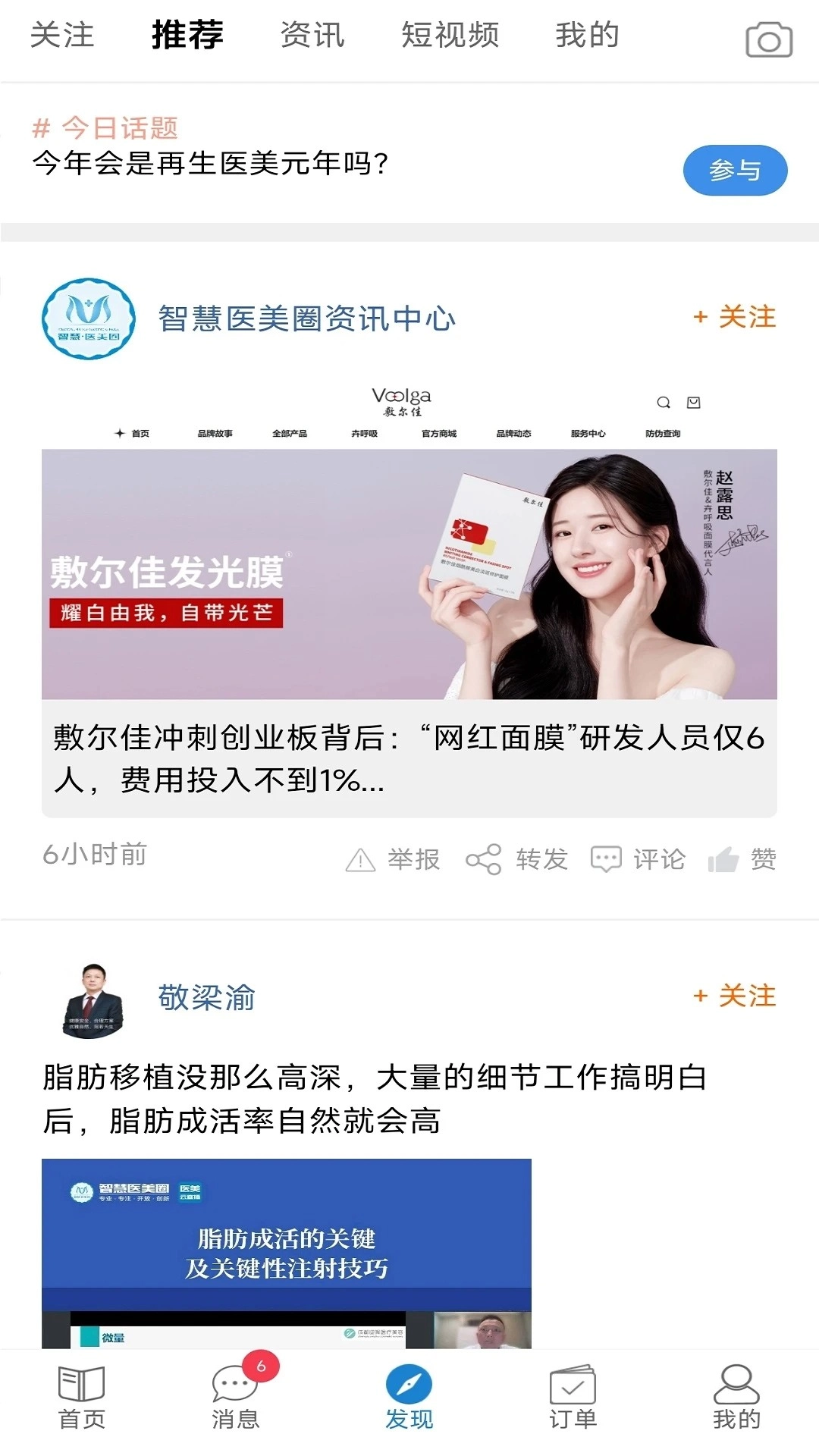 智慧医美圈正版图3