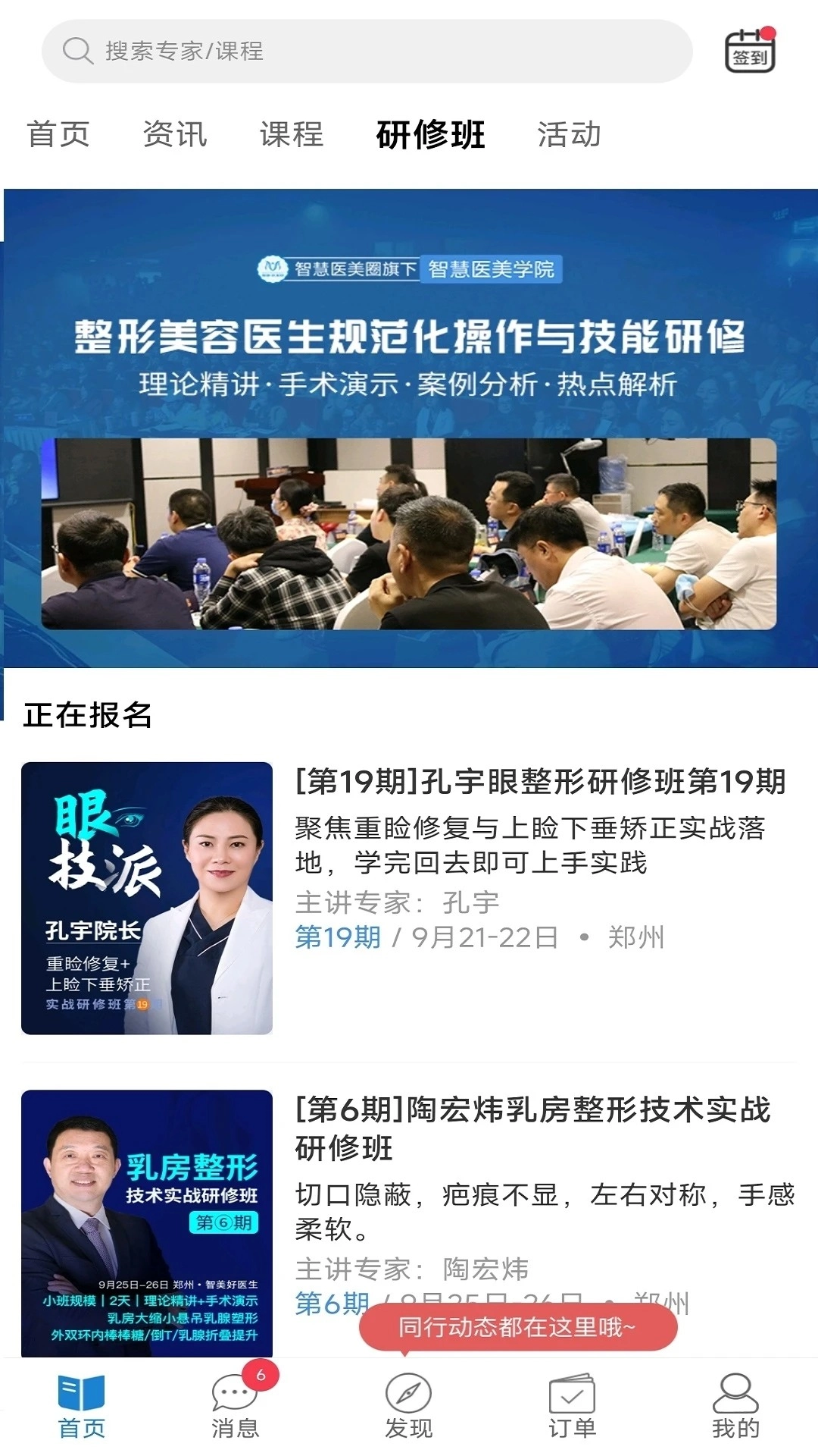 智慧医美圈正版图2