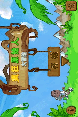 疯狂原始人大冒险(4)