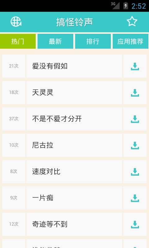 搞怪鈴聲-截圖3