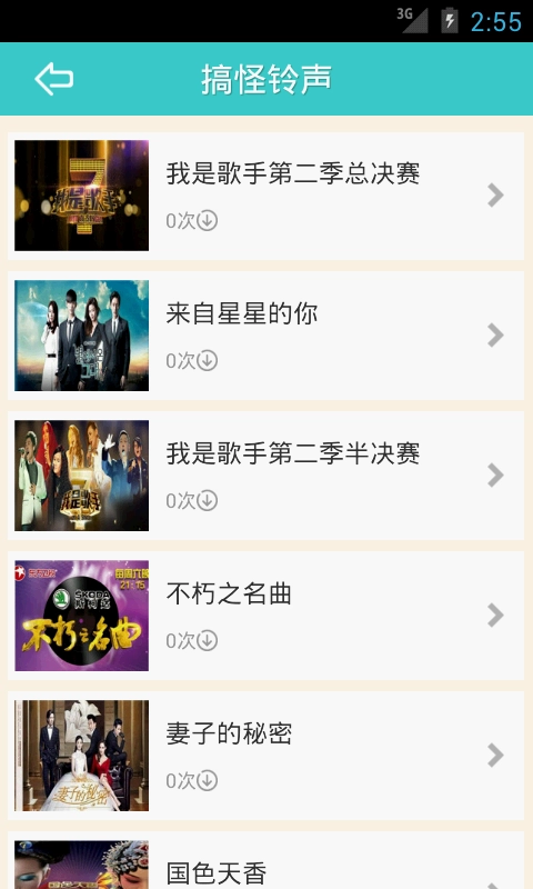 搞怪鈴聲-截圖2