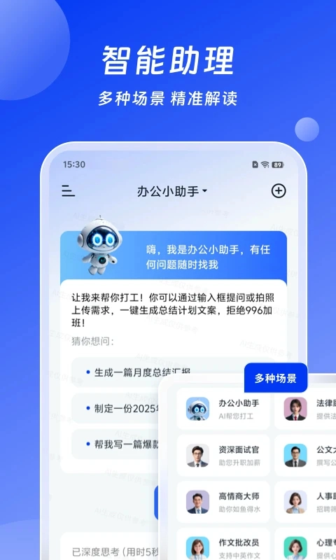 小智AI办公助手官方最新版图2