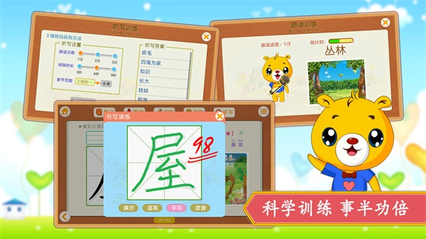 小学语文识字定制版图2