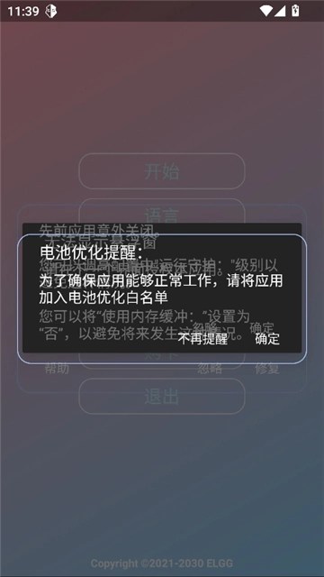 county防闪器测试版图4