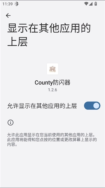 county防闪器测试版图3