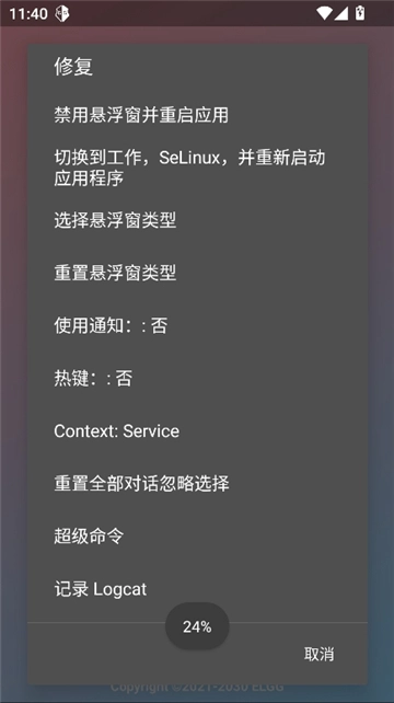 county防闪器测试版图5