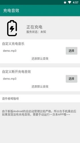 充电音效软件