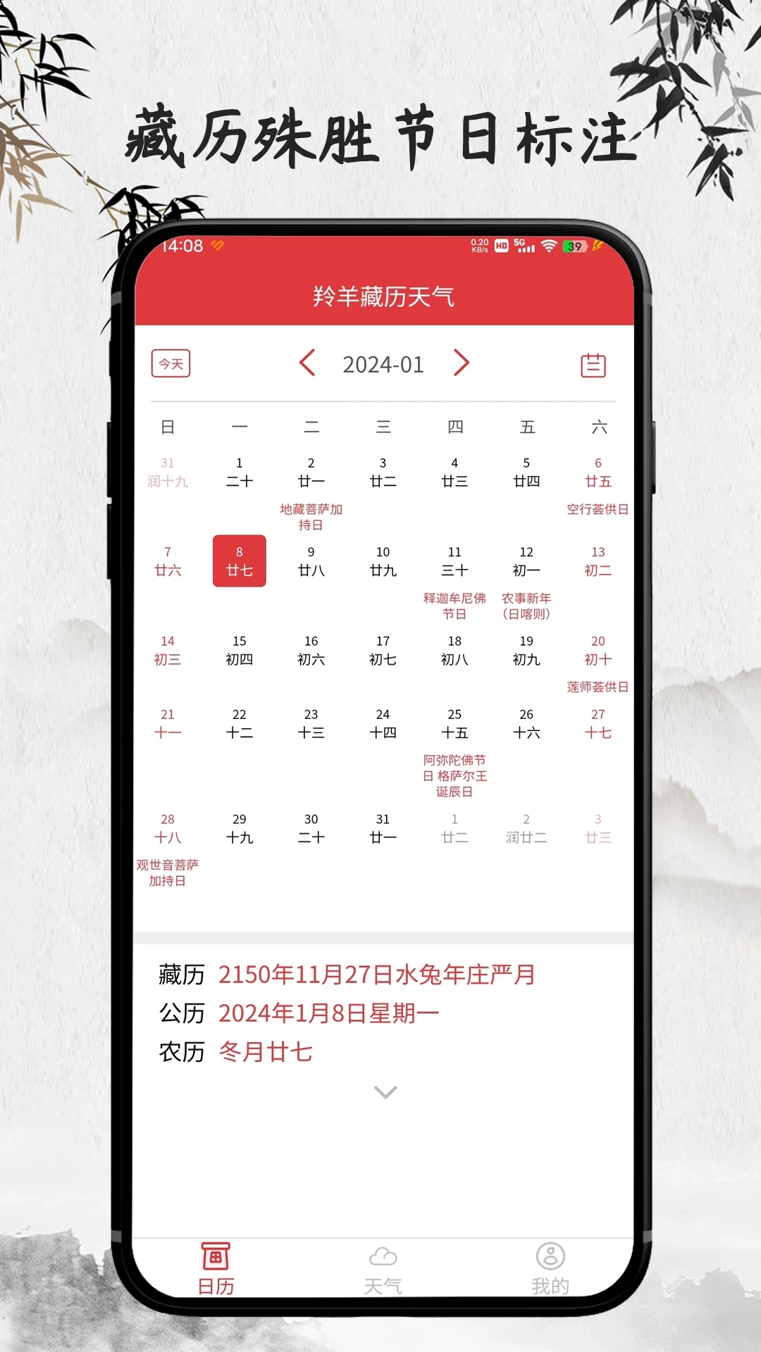 羚羊藏历天气手机版图2