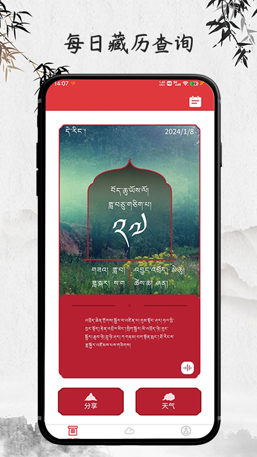 羚羊藏历天气手机版图4