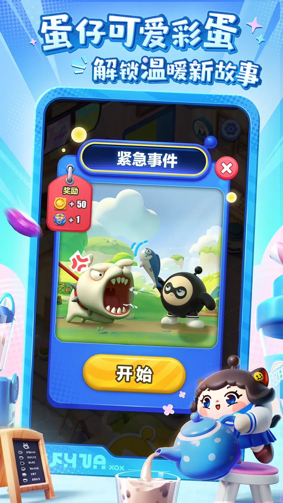 蛋仔滑滑最新版(3)