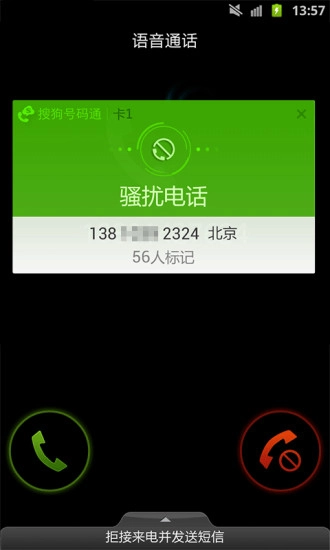 搜狗号码通截图1