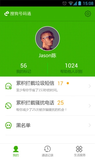 搜狗号码通截图2