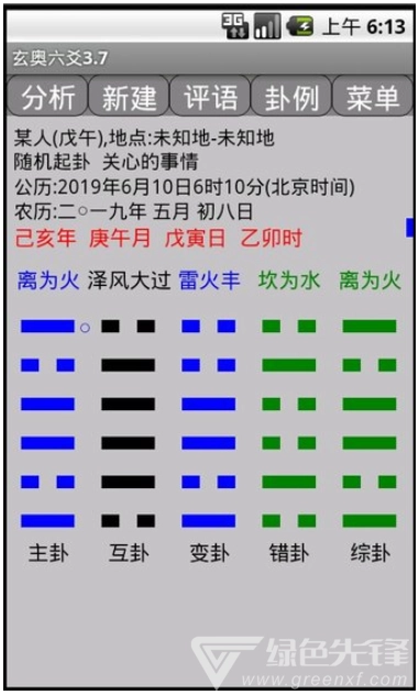 玄奥六爻手机apk(六爻占卜解卦)安卓版
