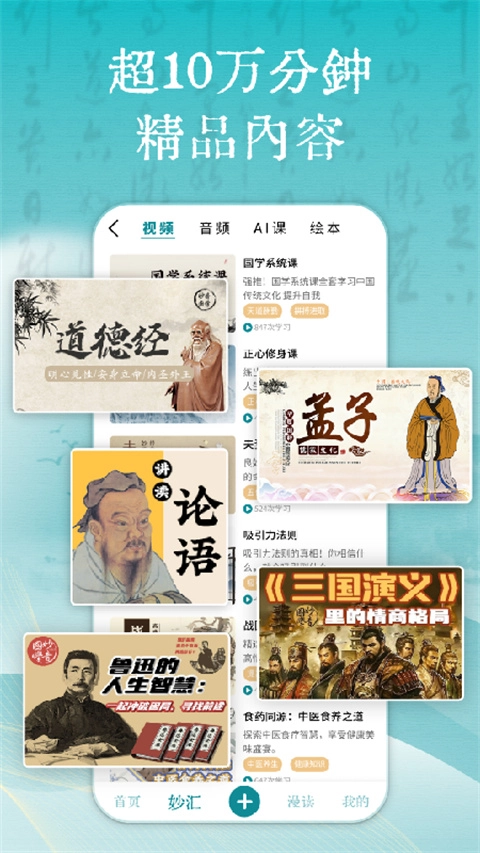 妙音国学官方正版图3