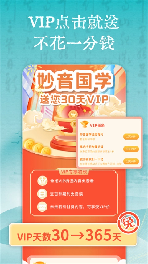 妙音国学免费正版4