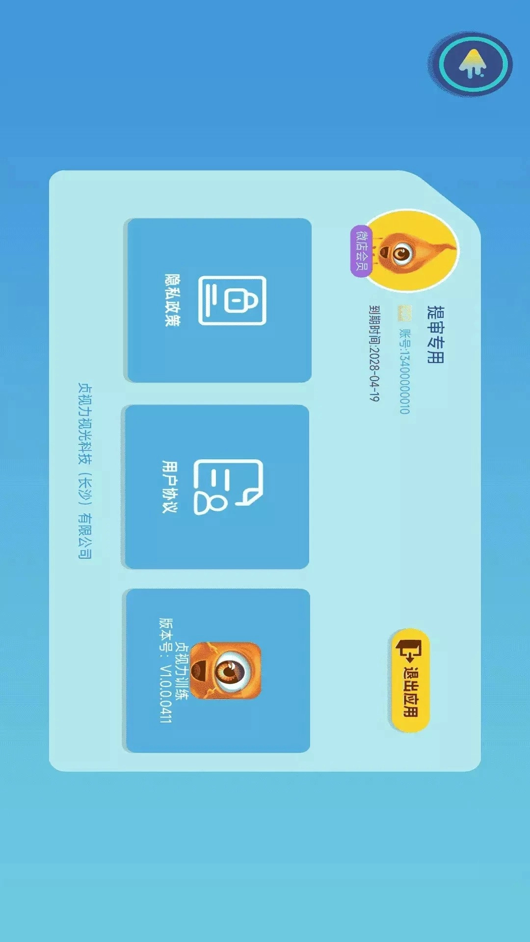 贞视力训练安卓版2