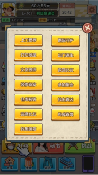 我的快递人生正版图4