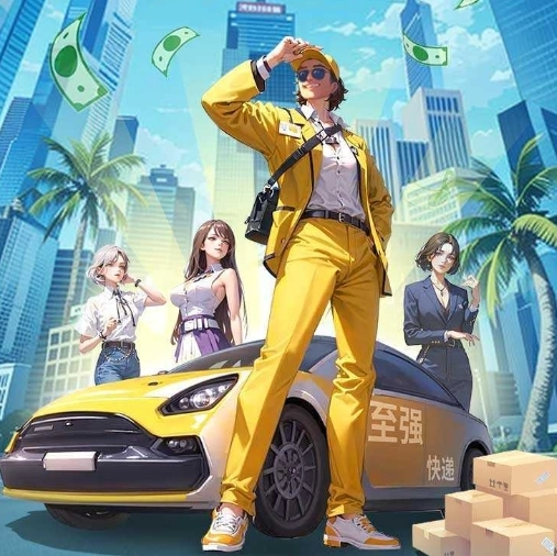 我的快递人生中文版