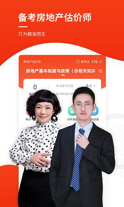 房地產(chǎn)估價(jià)師準(zhǔn)題庫老版截圖1