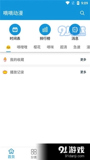 嘀嘀动漫2026图5