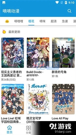 嘀嘀动漫2026图3