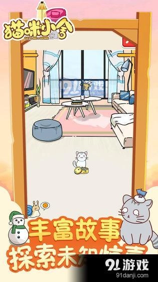 猫咪小舍(2)