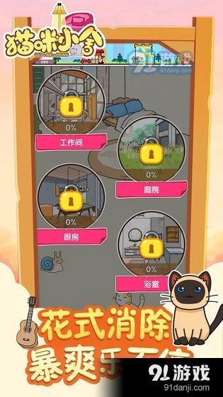 猫咪小舍(5)