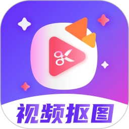 视频抠图精灵正版