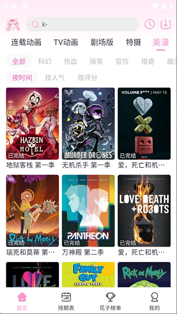 花子动漫手机免费版图1