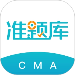 管理会计师准题库手机版