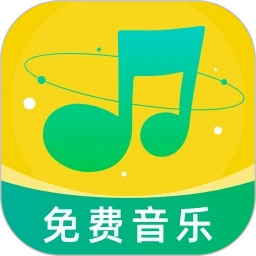 音乐大全免费听正版