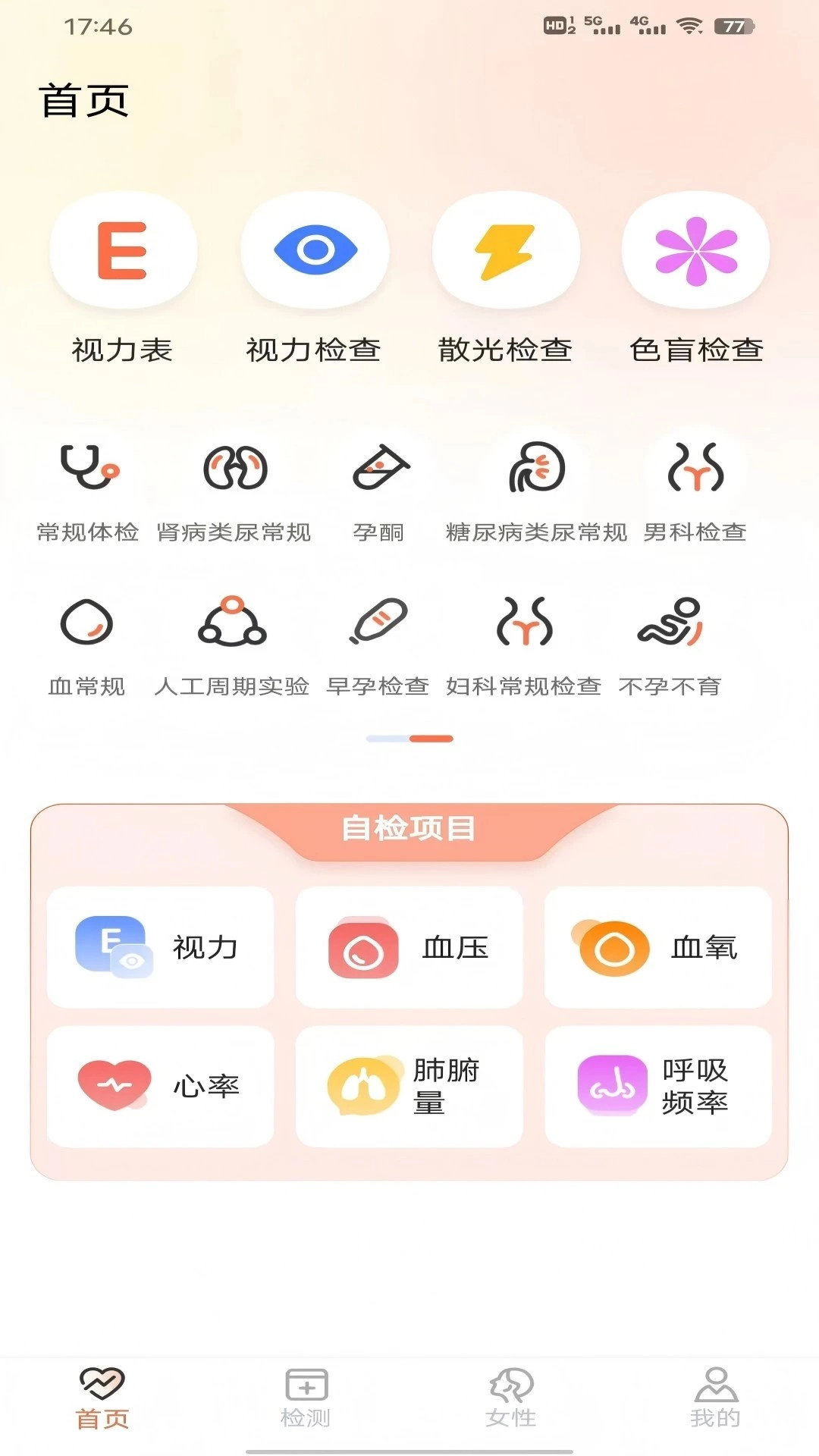 血压测量仪原版图3