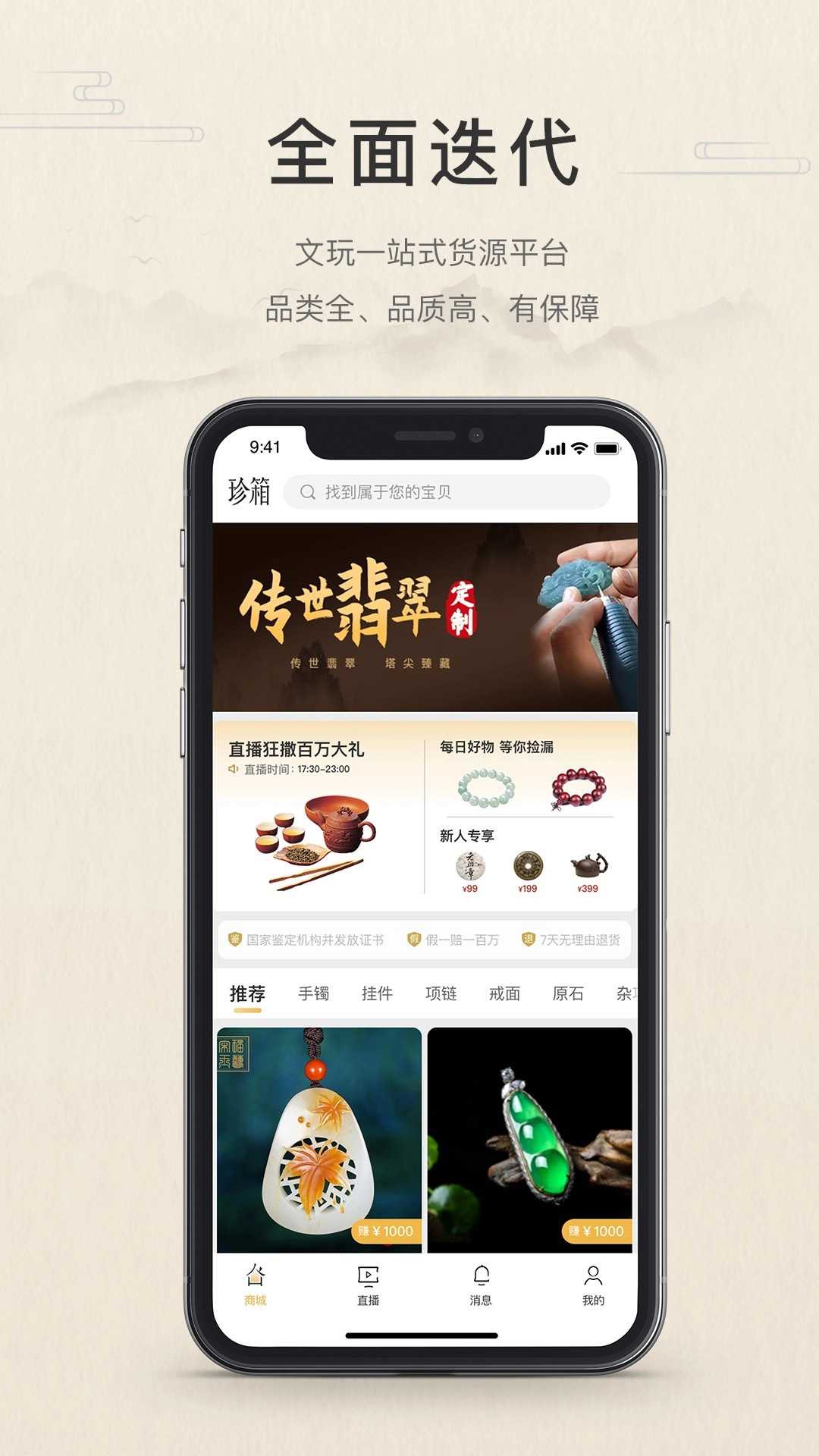 翡翠珍箱直装版图1