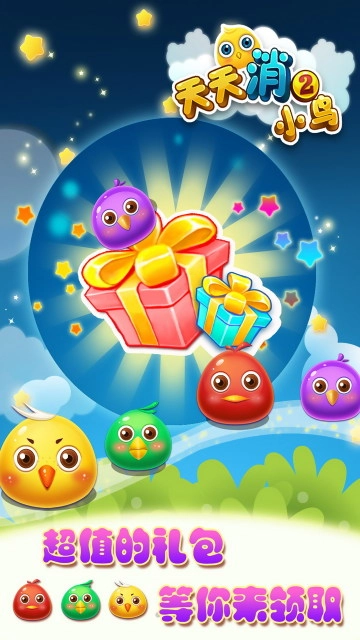 天天消小鸟2(5)