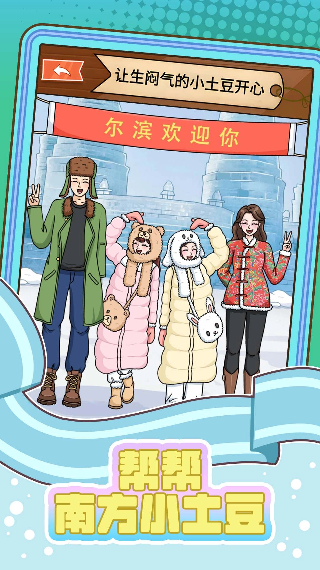 帮帮南方小土豆(1)