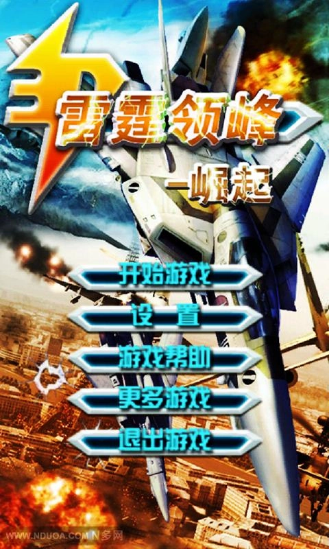 3D雷霆战机 (3)