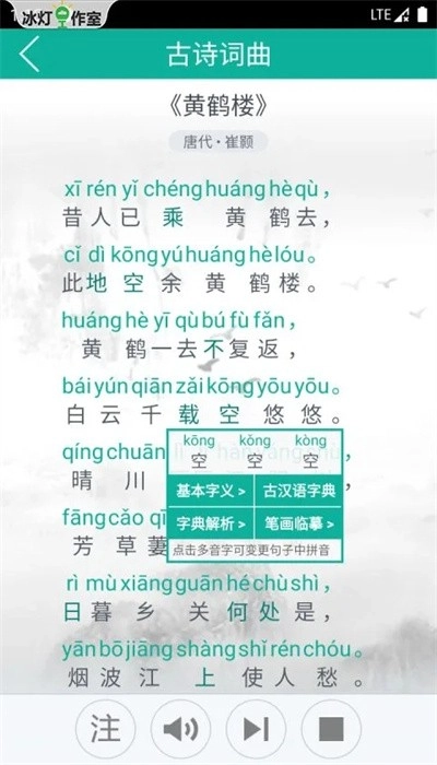 汉字转拼音手机版图4