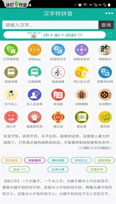 汉字转拼音手机版图3